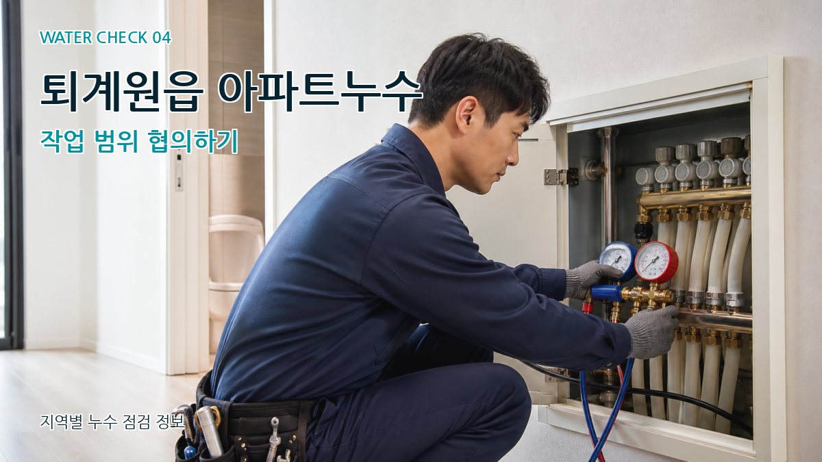 퇴계원읍 누수탐지 누수탐지 이미지